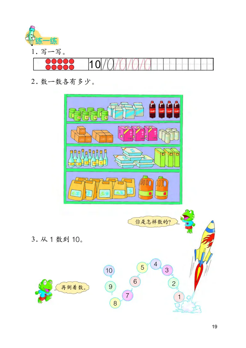 冀教版一年级上册数学PDF电子课本_一年级上下册资料_一年级上语数英上下册学习资料_3-6-3、小学一年级数学上册_冀教版_11、电子课本