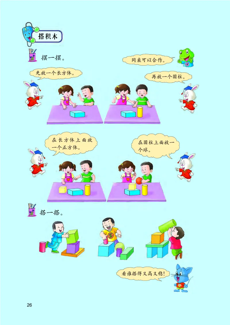 冀教版一年级上册数学PDF电子课本_一年级上下册资料_一年级上语数英上下册学习资料_3-6-3、小学一年级数学上册_冀教版_11、电子课本