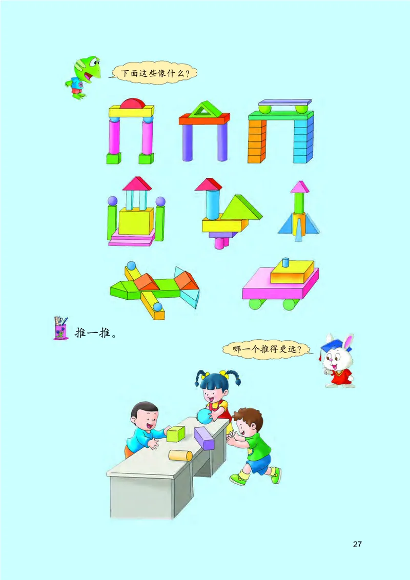 冀教版一年级上册数学PDF电子课本_一年级上下册资料_一年级上语数英上下册学习资料_3-6-3、小学一年级数学上册_冀教版_11、电子课本