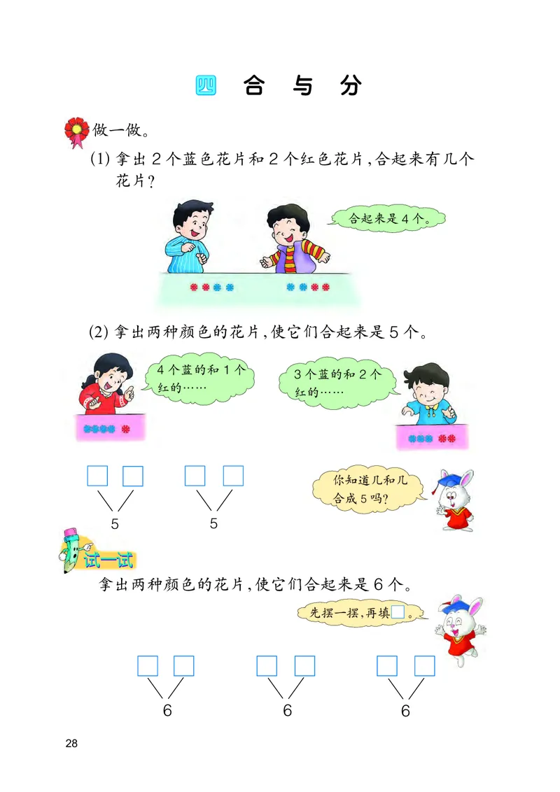 冀教版一年级上册数学PDF电子课本_一年级上下册资料_一年级上语数英上下册学习资料_3-6-3、小学一年级数学上册_冀教版_11、电子课本