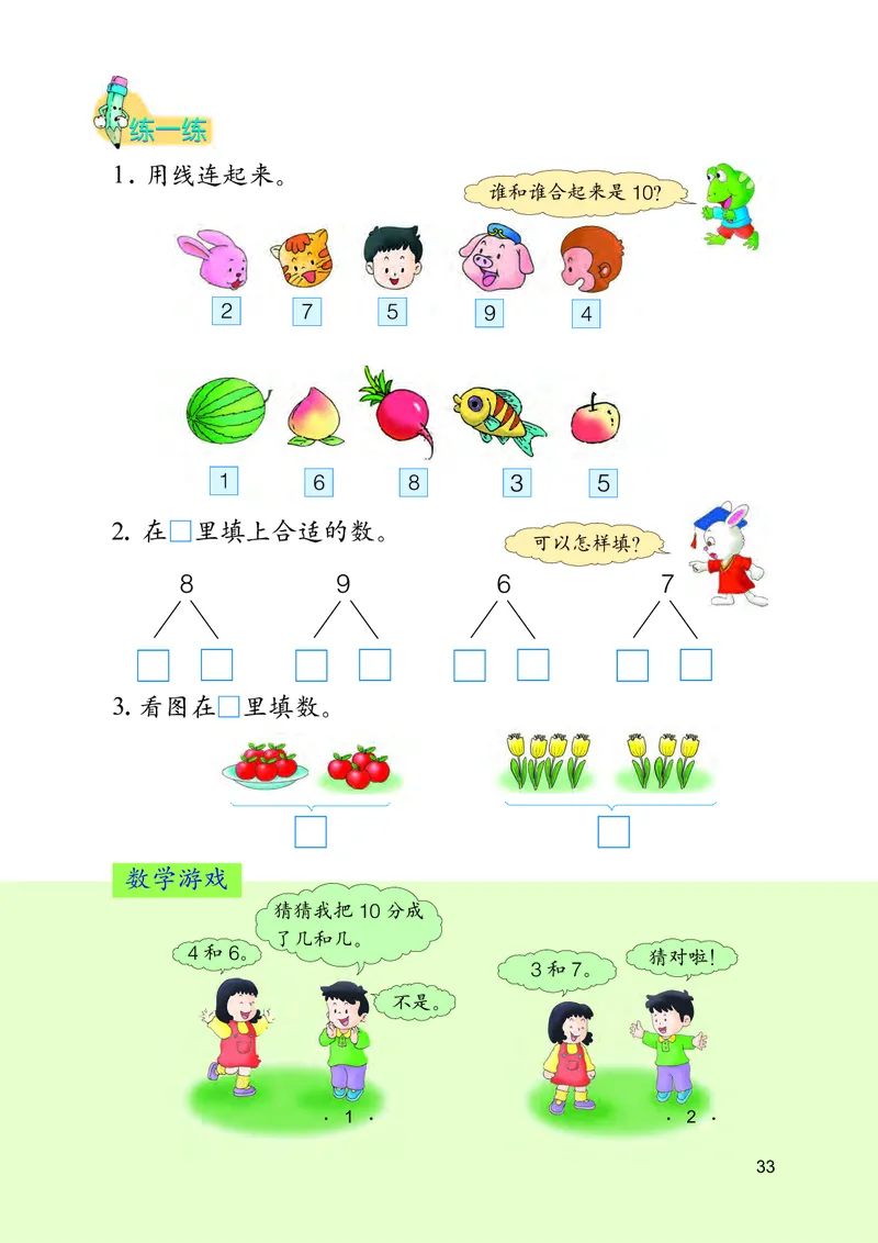 冀教版一年级上册数学PDF电子课本_一年级上下册资料_一年级上语数英上下册学习资料_3-6-3、小学一年级数学上册_冀教版_11、电子课本
