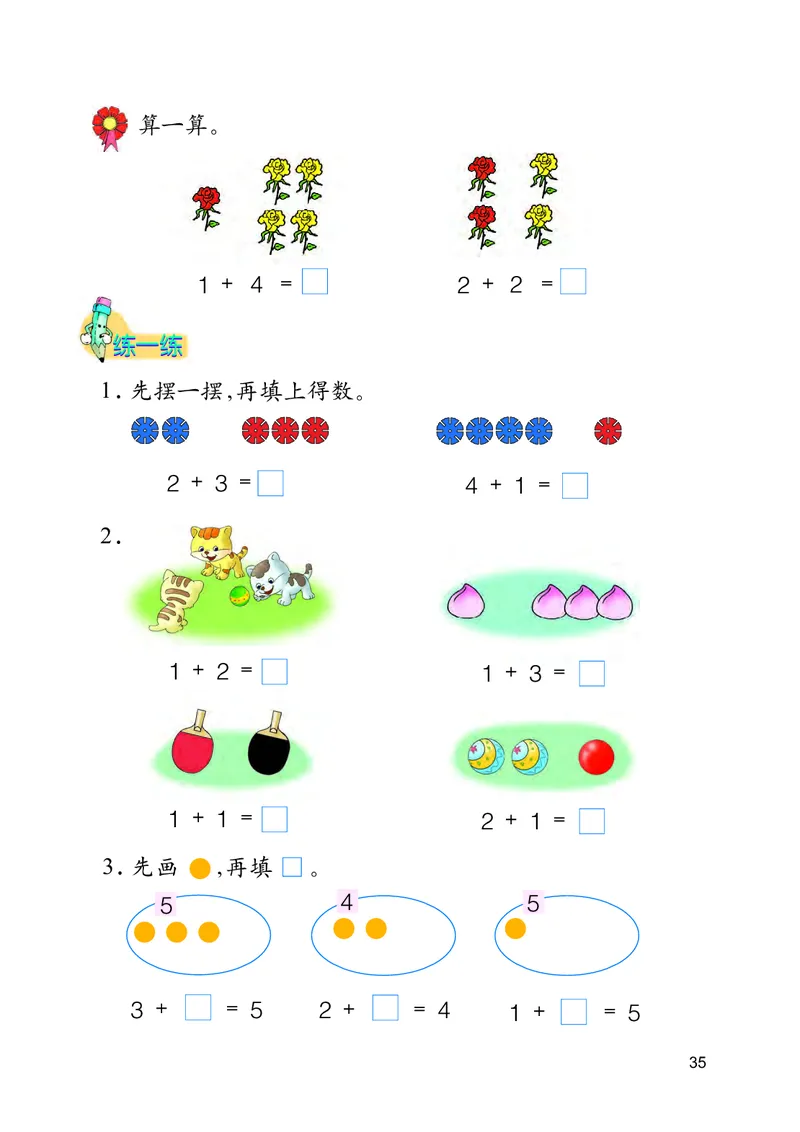 冀教版一年级上册数学PDF电子课本_一年级上下册资料_一年级上语数英上下册学习资料_3-6-3、小学一年级数学上册_冀教版_11、电子课本