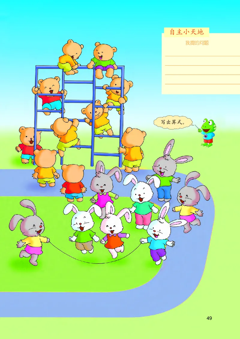 冀教版一年级上册数学PDF电子课本_一年级上下册资料_一年级上语数英上下册学习资料_3-6-3、小学一年级数学上册_冀教版_11、电子课本