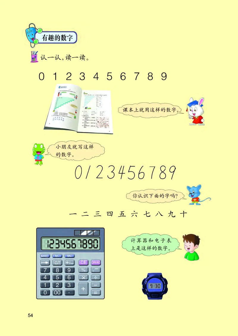 冀教版一年级上册数学PDF电子课本_一年级上下册资料_一年级上语数英上下册学习资料_3-6-3、小学一年级数学上册_冀教版_11、电子课本