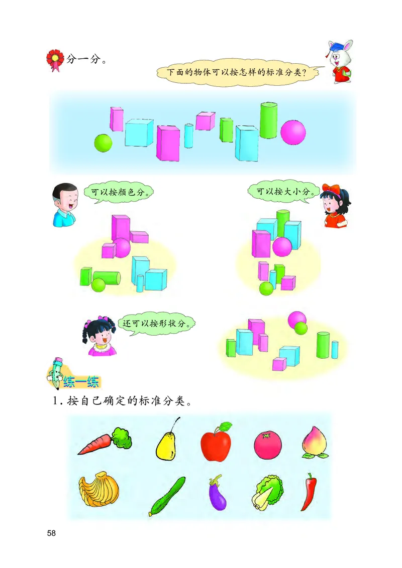 冀教版一年级上册数学PDF电子课本_一年级上下册资料_一年级上语数英上下册学习资料_3-6-3、小学一年级数学上册_冀教版_11、电子课本