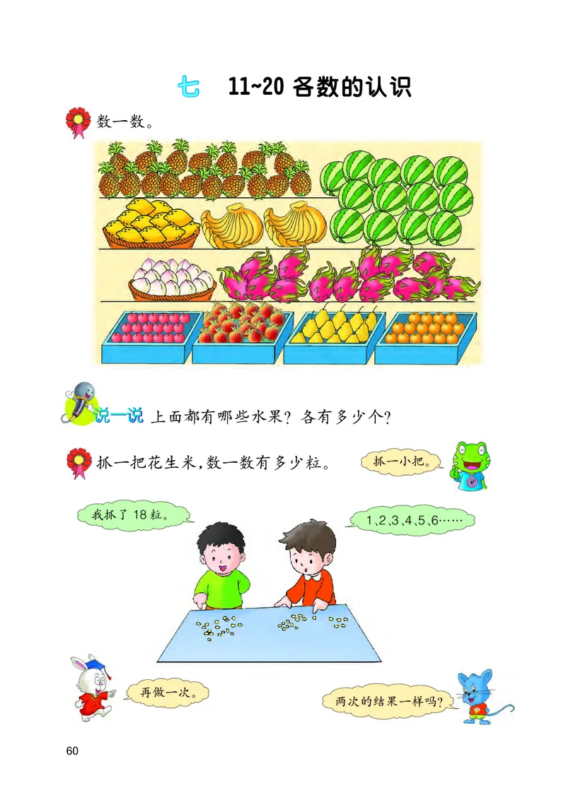 冀教版一年级上册数学PDF电子课本_一年级上下册资料_一年级上语数英上下册学习资料_3-6-3、小学一年级数学上册_冀教版_11、电子课本