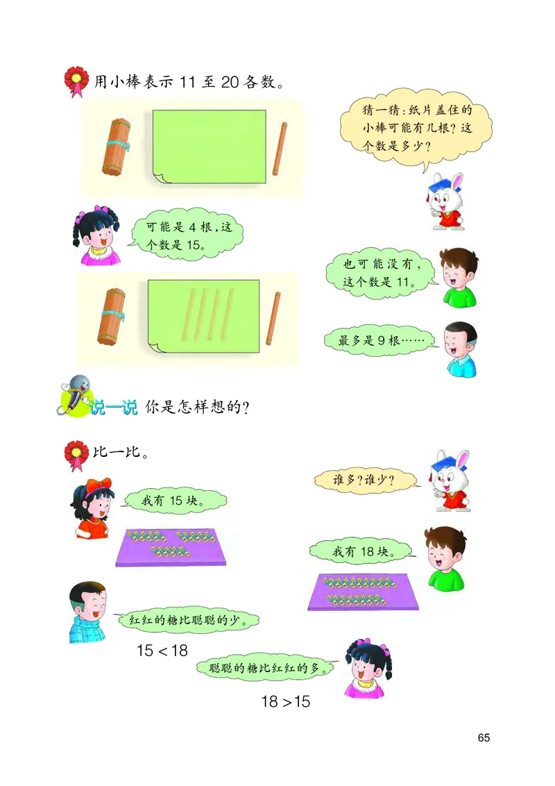 冀教版一年级上册数学PDF电子课本_一年级上下册资料_一年级上语数英上下册学习资料_3-6-3、小学一年级数学上册_冀教版_11、电子课本