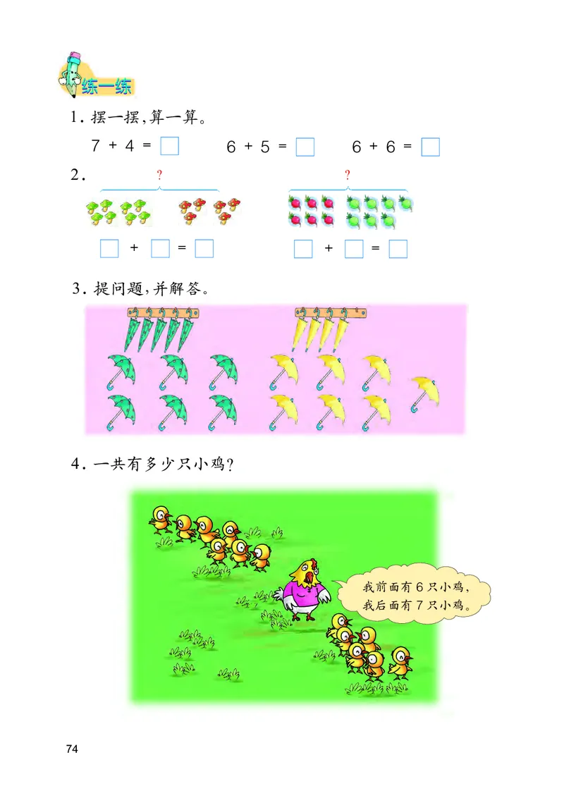 冀教版一年级上册数学PDF电子课本_一年级上下册资料_一年级上语数英上下册学习资料_3-6-3、小学一年级数学上册_冀教版_11、电子课本
