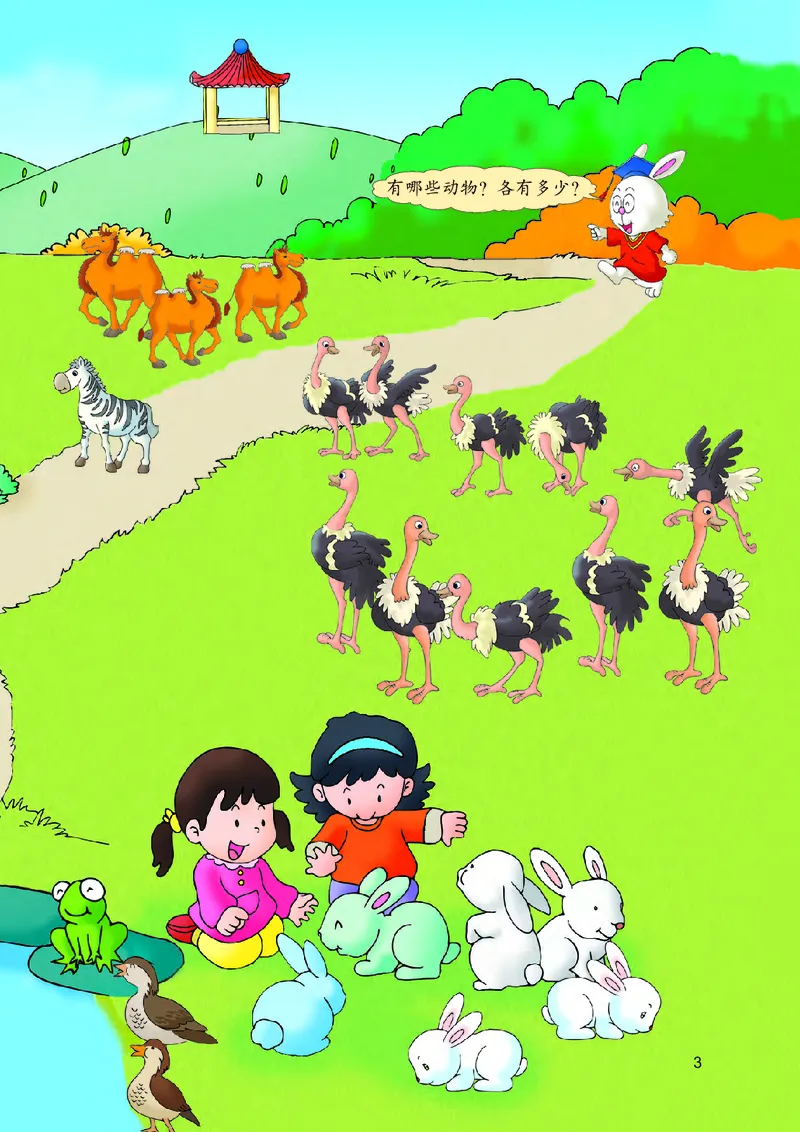 冀教版一年级上册数学PDF电子课本_一年级上下册资料_一年级上语数英上下册学习资料_3-6-3、小学一年级数学上册_冀教版_11、电子课本