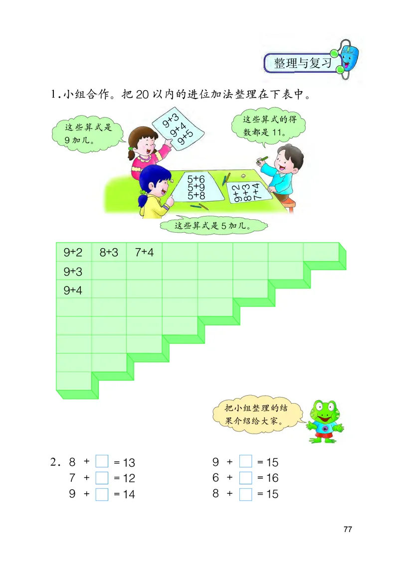 冀教版一年级上册数学PDF电子课本_一年级上下册资料_一年级上语数英上下册学习资料_3-6-3、小学一年级数学上册_冀教版_11、电子课本