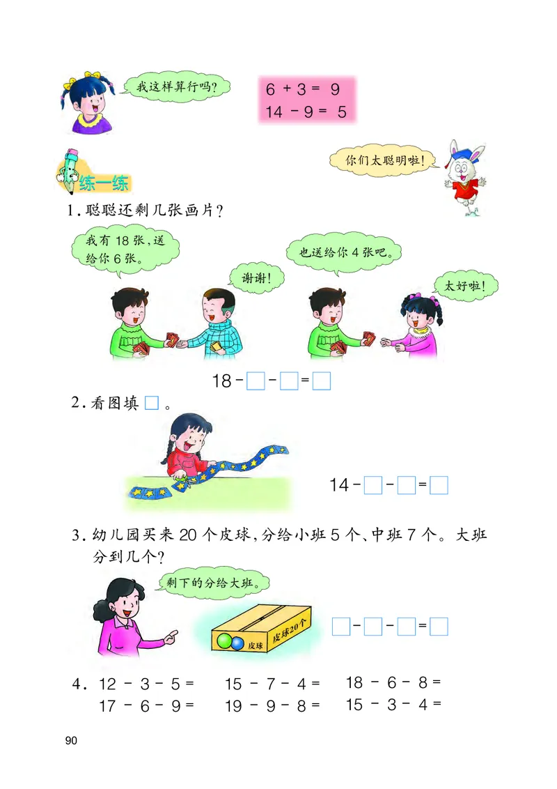 冀教版一年级上册数学PDF电子课本_一年级上下册资料_一年级上语数英上下册学习资料_3-6-3、小学一年级数学上册_冀教版_11、电子课本