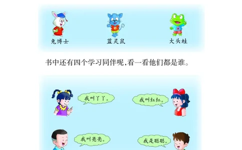 冀教版一年级上册数学PDF电子课本_一年级上下册资料_一年级上语数英上下册学习资料_3-6-3、小学一年级数学上册_冀教版_11、电子课本