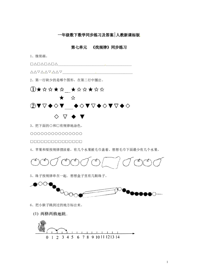 一年级下册数学同步练习-《找规律》4-人教新课标_一年级上下册资料_小学一年级学习资料-25年更新版_1-04、小学一年级数学下册_1-4-2、练习题、作业、试题、试卷_人教版_同步练习