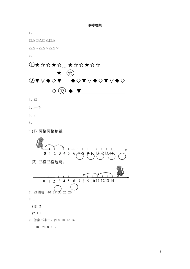 一年级下册数学同步练习-《找规律》4-人教新课标_一年级上下册资料_小学一年级学习资料-25年更新版_1-04、小学一年级数学下册_1-4-2、练习题、作业、试题、试卷_人教版_同步练习