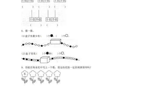 一年级下册数学同步练习-《找规律》4-人教新课标_一年级上下册资料_小学一年级学习资料-25年更新版_1-04、小学一年级数学下册_1-4-2、练习题、作业、试题、试卷_人教版_同步练习