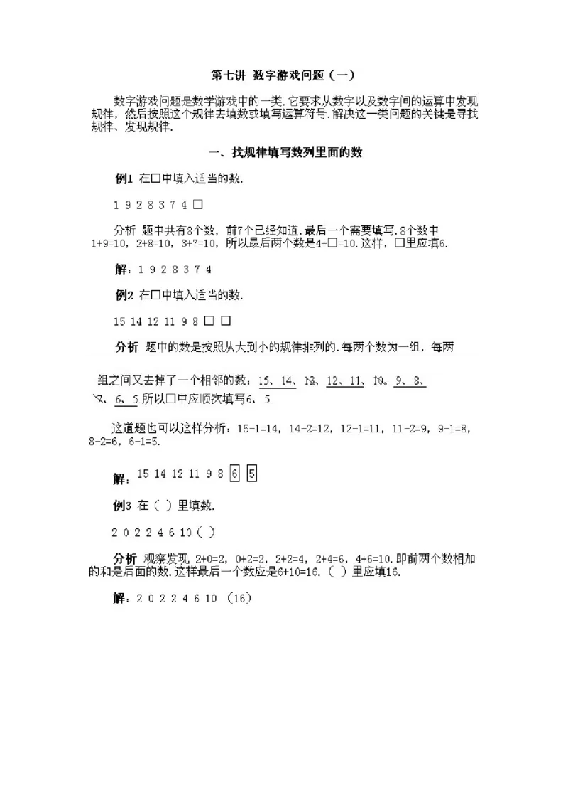 小学二年级下册数学奥数知识点讲解第7课《数字游戏问题1》试题附答案_一年级上下册资料_3-2-1、小学奥数一年级_3-2-2、小学奥数二年级_小学二年级下册数学奥数知识点讲解