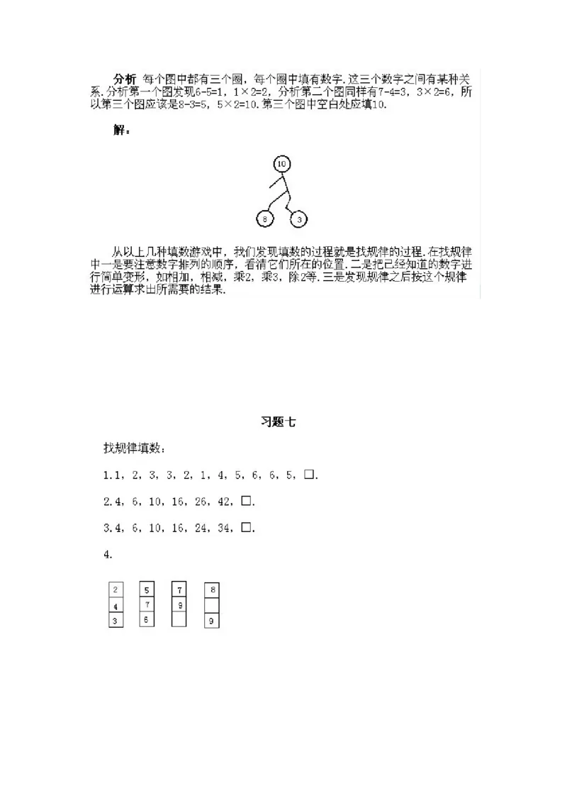 小学二年级下册数学奥数知识点讲解第7课《数字游戏问题1》试题附答案_一年级上下册资料_3-2-1、小学奥数一年级_3-2-2、小学奥数二年级_小学二年级下册数学奥数知识点讲解
