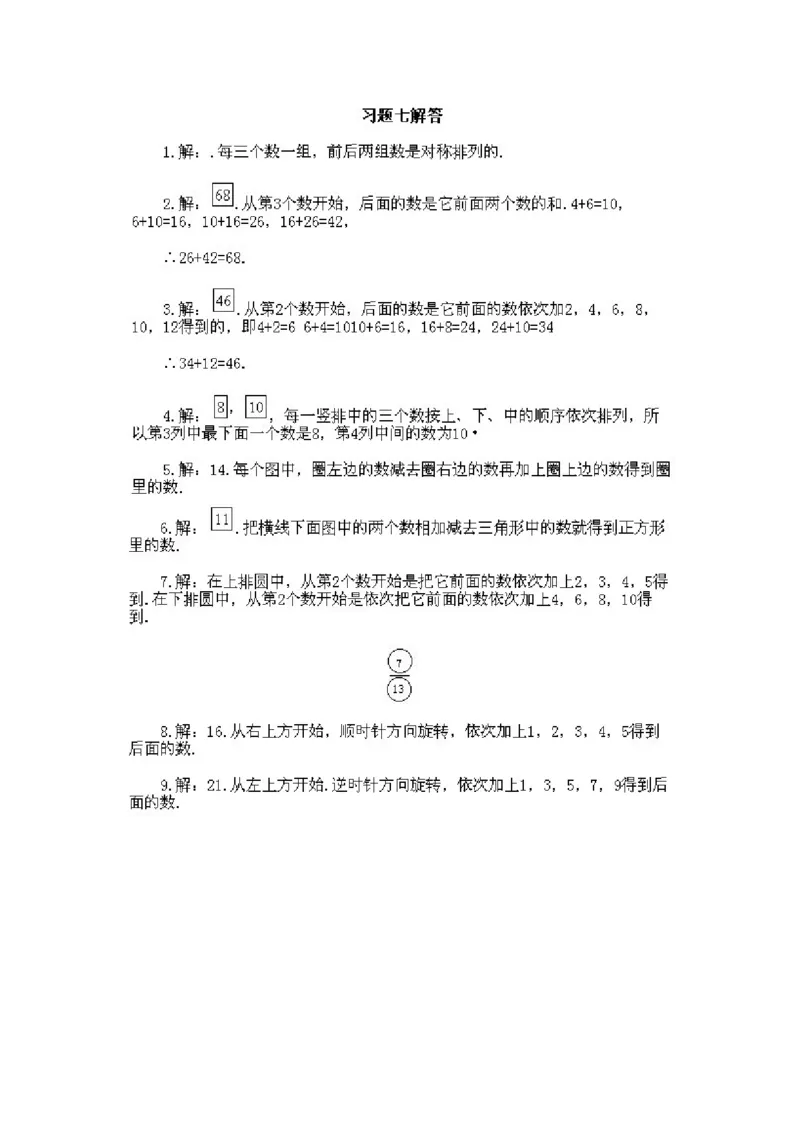 小学二年级下册数学奥数知识点讲解第7课《数字游戏问题1》试题附答案_一年级上下册资料_3-2-1、小学奥数一年级_3-2-2、小学奥数二年级_小学二年级下册数学奥数知识点讲解
