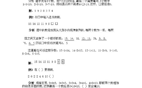 小学二年级下册数学奥数知识点讲解第7课《数字游戏问题1》试题附答案_一年级上下册资料_3-2-1、小学奥数一年级_3-2-2、小学奥数二年级_小学二年级下册数学奥数知识点讲解