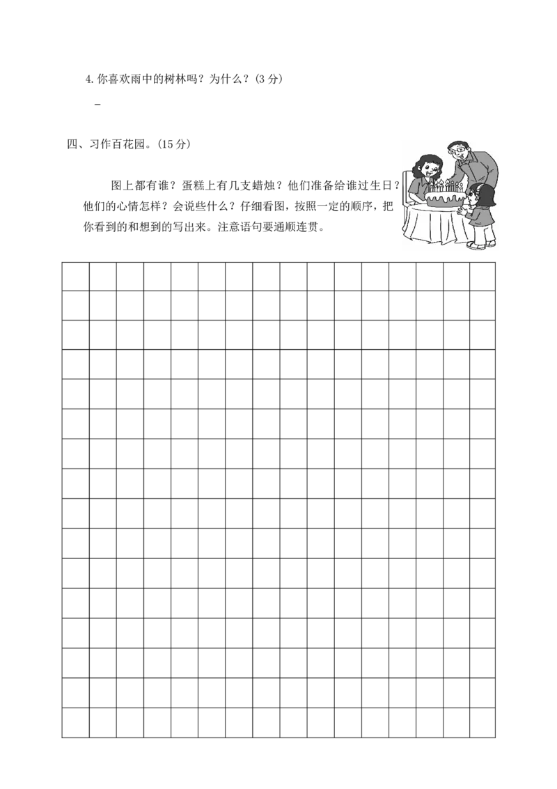 小学二年级下册语文期末检测卷+参考答案_二年级上下册资料_小学二年级学习资料-25年更新版_2-02、小学二年级语文下册_2-2-2、练习题、作业、试题、试卷_期末测试卷