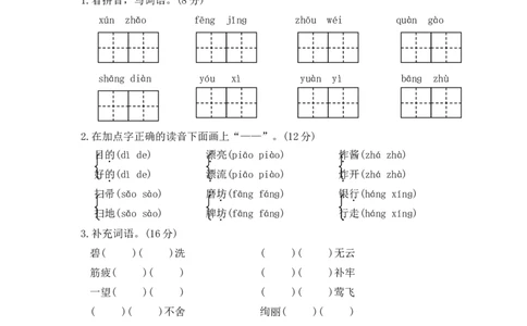 小学二年级下册语文期末检测卷+参考答案_二年级上下册资料_小学二年级学习资料-25年更新版_2-02、小学二年级语文下册_2-2-2、练习题、作业、试题、试卷_期末测试卷