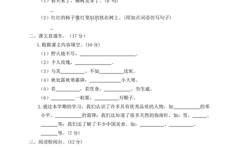 小学二年级下册语文期末检测卷+参考答案_二年级上下册资料_小学二年级学习资料-25年更新版_2-02、小学二年级语文下册_2-2-2、练习题、作业、试题、试卷_期末测试卷