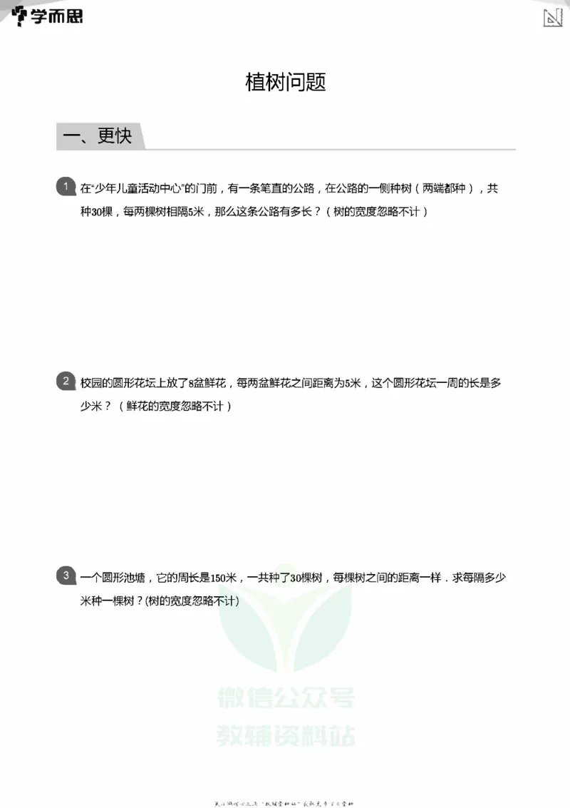 小学数学应用----植树鸡兔周期归一和差倍_小学数学母题大全一二三四五六年级上下册一题多解题母题解_练习题大全_赠送：推荐应用题400题