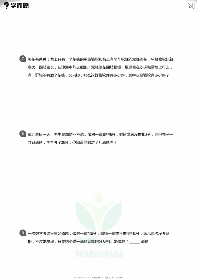 小学数学应用----植树鸡兔周期归一和差倍_小学数学母题大全一二三四五六年级上下册一题多解题母题解_练习题大全_赠送：推荐应用题400题