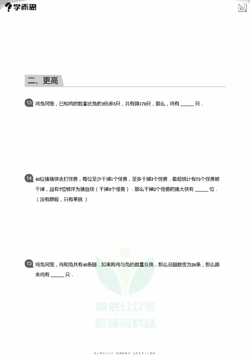小学数学应用----植树鸡兔周期归一和差倍_小学数学母题大全一二三四五六年级上下册一题多解题母题解_练习题大全_赠送：推荐应用题400题