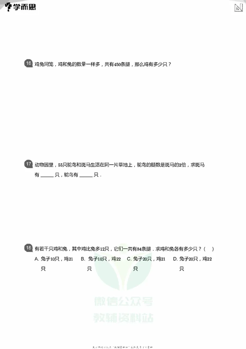 小学数学应用----植树鸡兔周期归一和差倍_小学数学母题大全一二三四五六年级上下册一题多解题母题解_练习题大全_赠送：推荐应用题400题