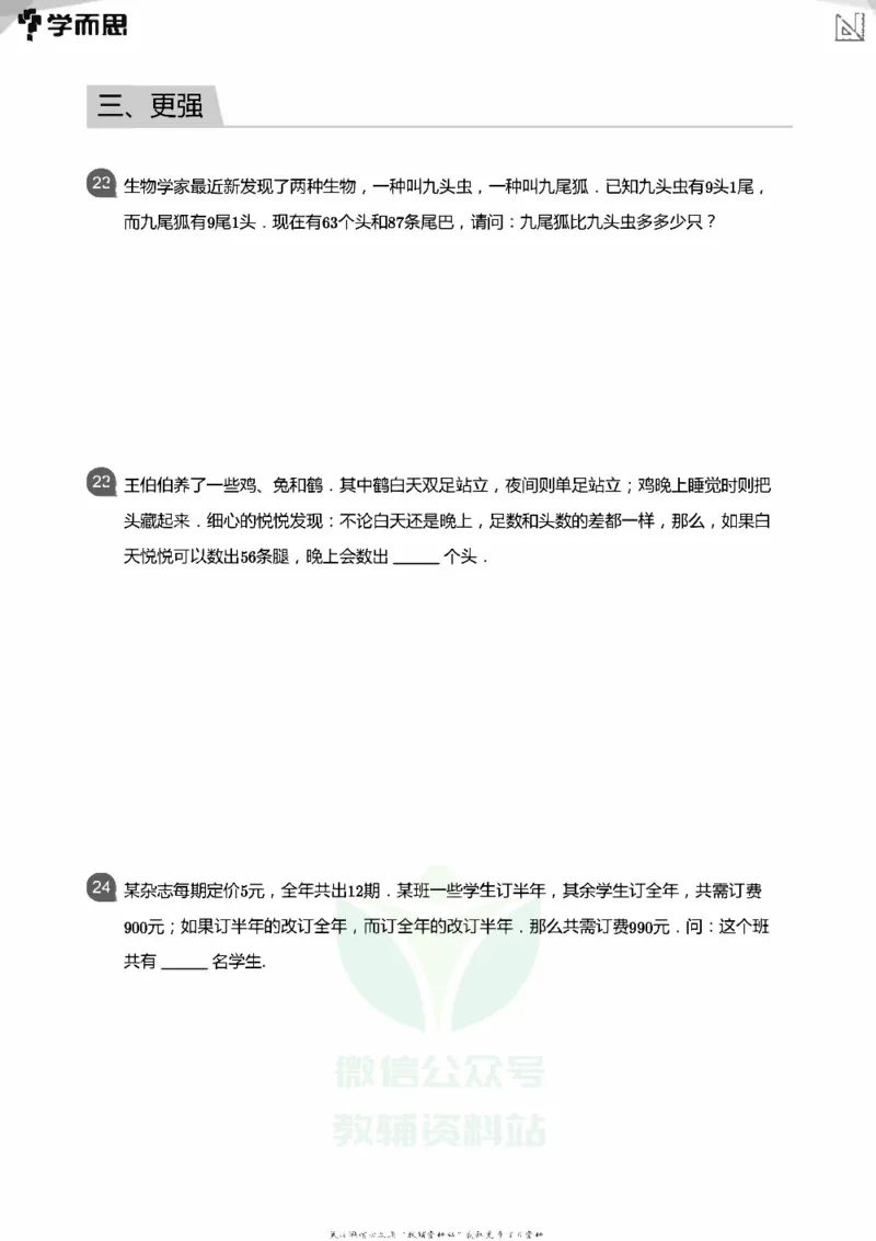 小学数学应用----植树鸡兔周期归一和差倍_小学数学母题大全一二三四五六年级上下册一题多解题母题解_练习题大全_赠送：推荐应用题400题