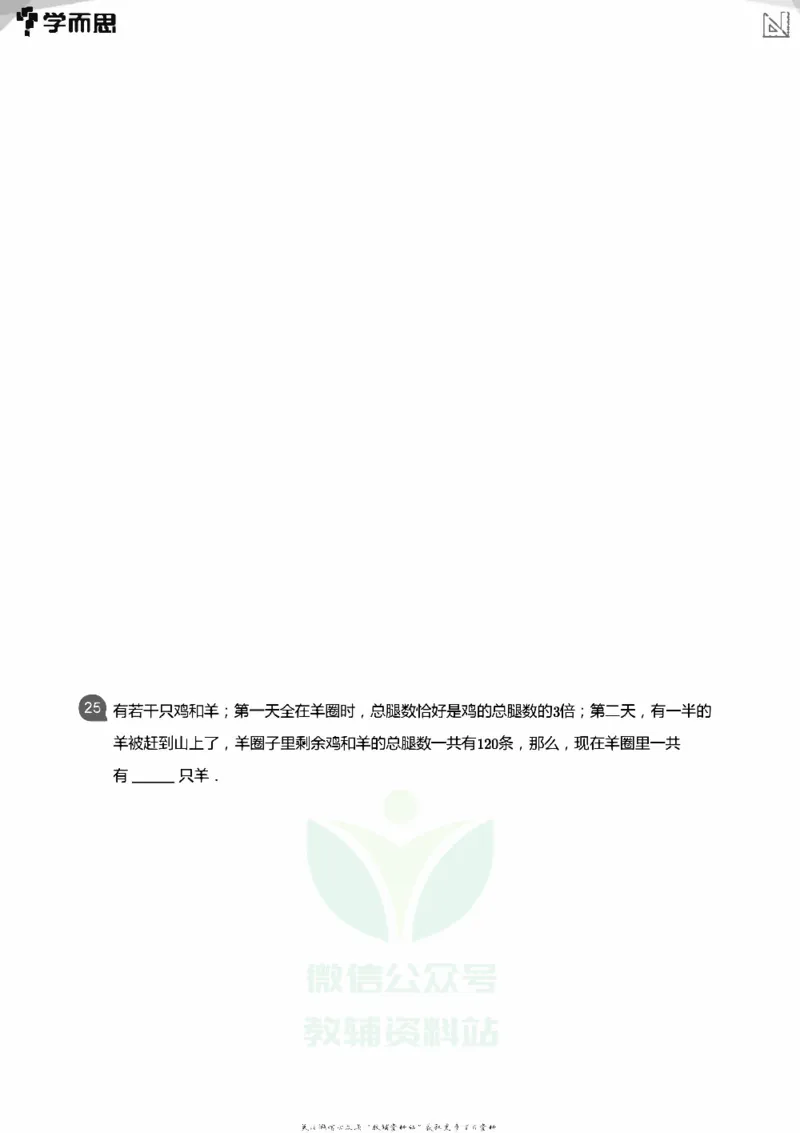 小学数学应用----植树鸡兔周期归一和差倍_小学数学母题大全一二三四五六年级上下册一题多解题母题解_练习题大全_赠送：推荐应用题400题