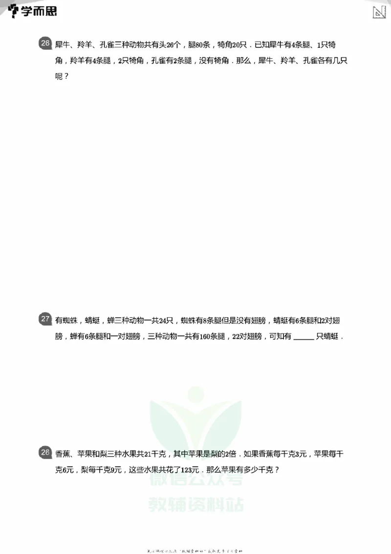 小学数学应用----植树鸡兔周期归一和差倍_小学数学母题大全一二三四五六年级上下册一题多解题母题解_练习题大全_赠送：推荐应用题400题