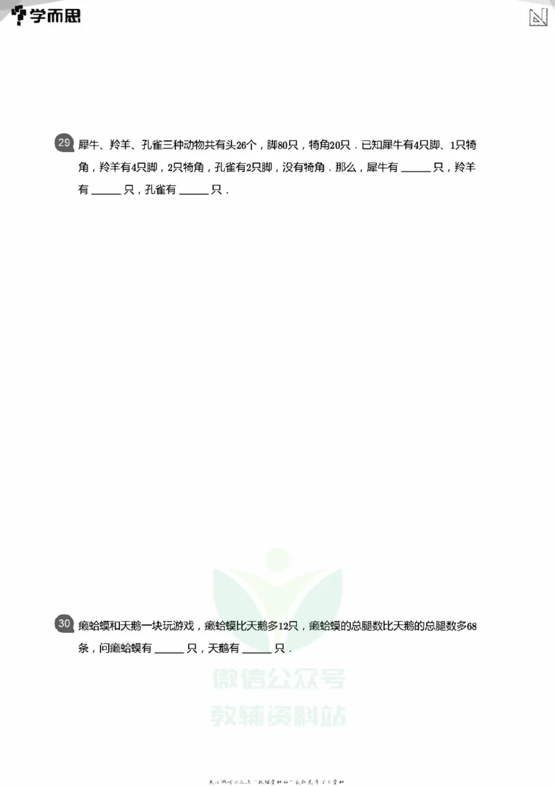小学数学应用----植树鸡兔周期归一和差倍_小学数学母题大全一二三四五六年级上下册一题多解题母题解_练习题大全_赠送：推荐应用题400题