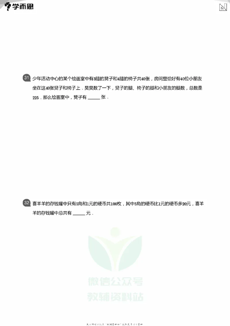 小学数学应用----植树鸡兔周期归一和差倍_小学数学母题大全一二三四五六年级上下册一题多解题母题解_练习题大全_赠送：推荐应用题400题