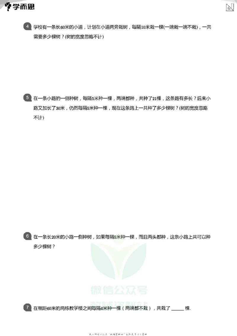 小学数学应用----植树鸡兔周期归一和差倍_小学数学母题大全一二三四五六年级上下册一题多解题母题解_练习题大全_赠送：推荐应用题400题