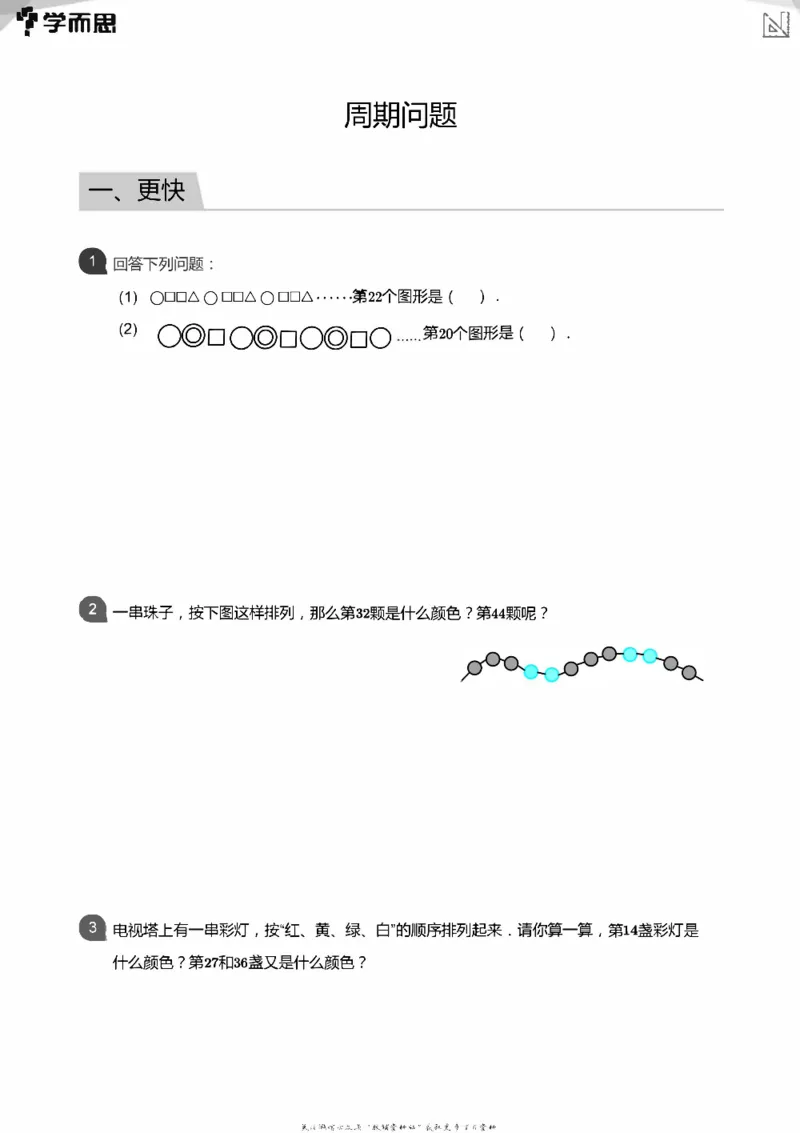 小学数学应用----植树鸡兔周期归一和差倍_小学数学母题大全一二三四五六年级上下册一题多解题母题解_练习题大全_赠送：推荐应用题400题