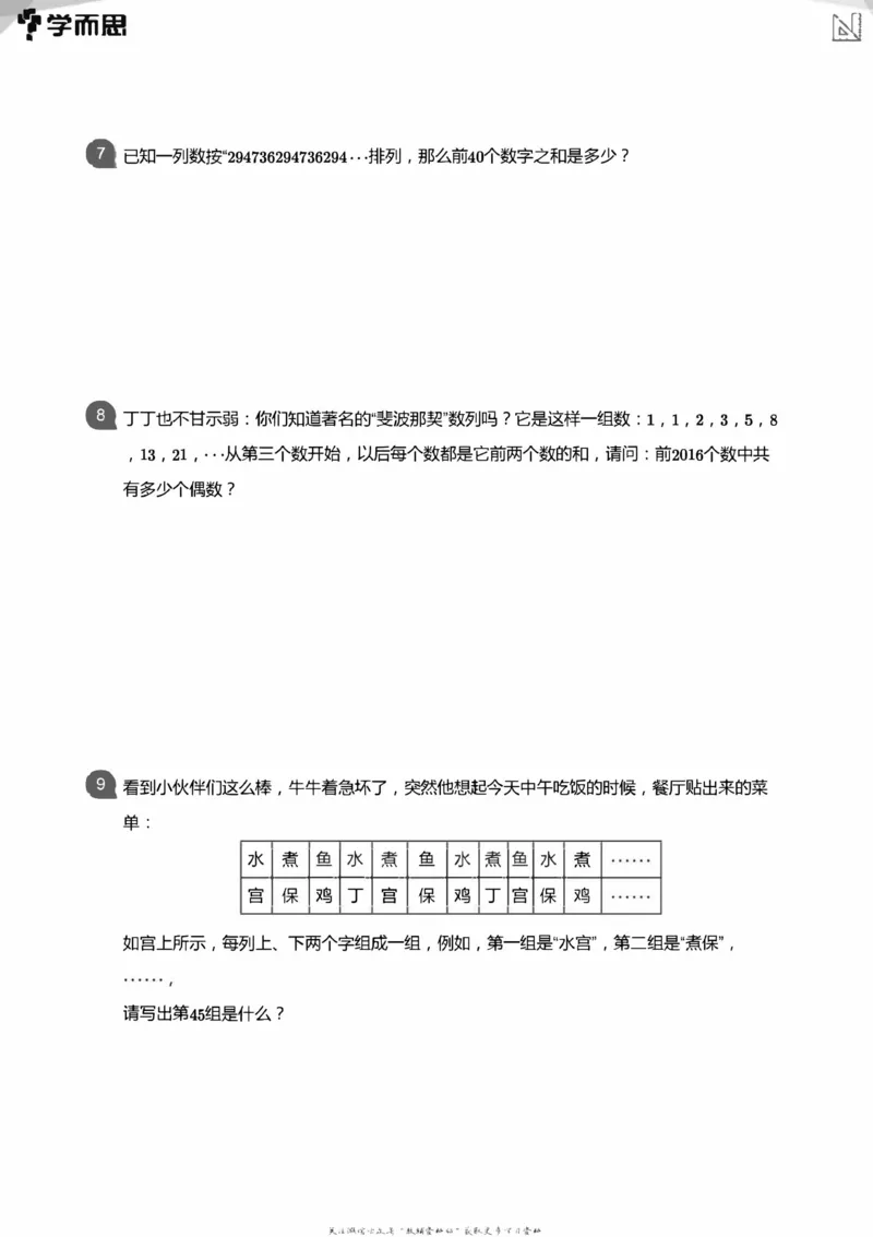 小学数学应用----植树鸡兔周期归一和差倍_小学数学母题大全一二三四五六年级上下册一题多解题母题解_练习题大全_赠送：推荐应用题400题