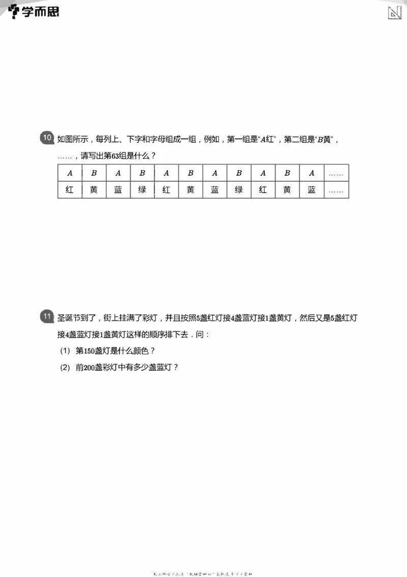 小学数学应用----植树鸡兔周期归一和差倍_小学数学母题大全一二三四五六年级上下册一题多解题母题解_练习题大全_赠送：推荐应用题400题