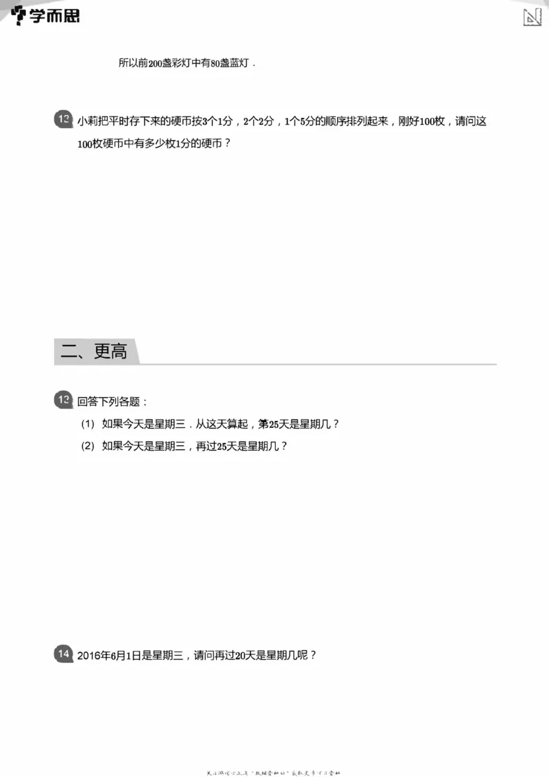 小学数学应用----植树鸡兔周期归一和差倍_小学数学母题大全一二三四五六年级上下册一题多解题母题解_练习题大全_赠送：推荐应用题400题