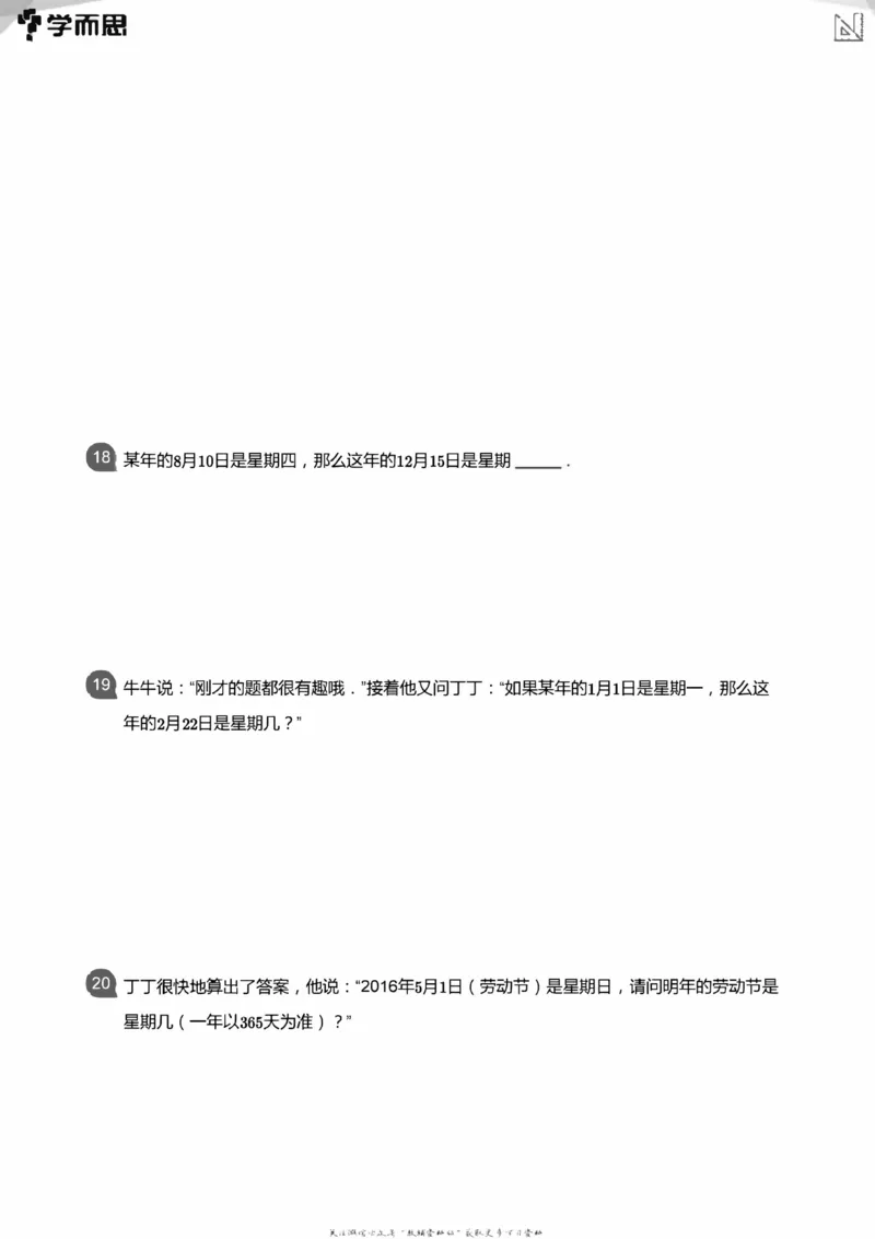 小学数学应用----植树鸡兔周期归一和差倍_小学数学母题大全一二三四五六年级上下册一题多解题母题解_练习题大全_赠送：推荐应用题400题