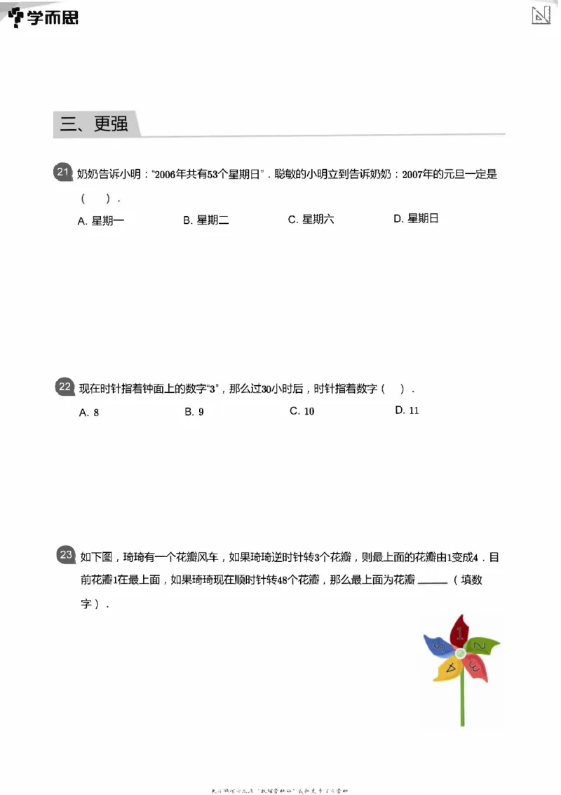 小学数学应用----植树鸡兔周期归一和差倍_小学数学母题大全一二三四五六年级上下册一题多解题母题解_练习题大全_赠送：推荐应用题400题