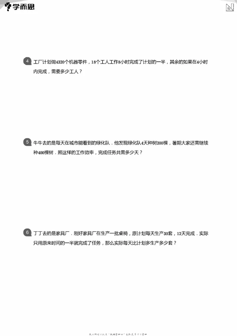 小学数学应用----植树鸡兔周期归一和差倍_小学数学母题大全一二三四五六年级上下册一题多解题母题解_练习题大全_赠送：推荐应用题400题