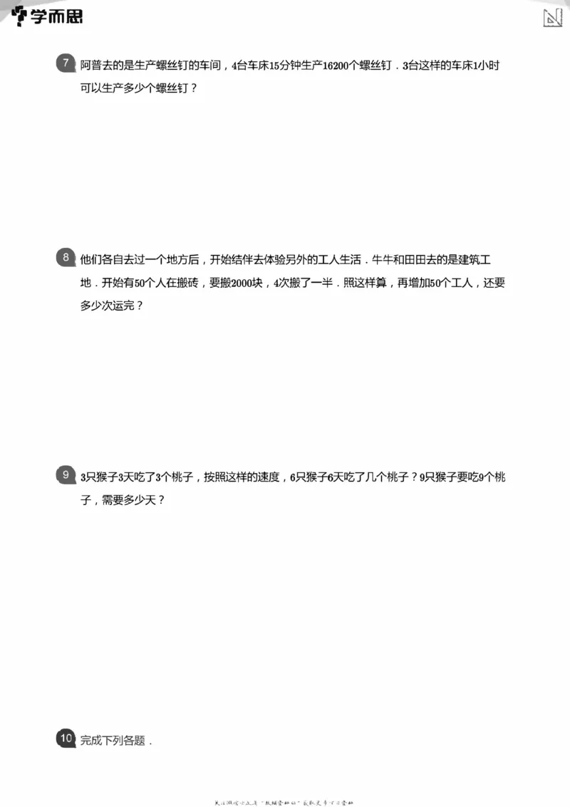 小学数学应用----植树鸡兔周期归一和差倍_小学数学母题大全一二三四五六年级上下册一题多解题母题解_练习题大全_赠送：推荐应用题400题