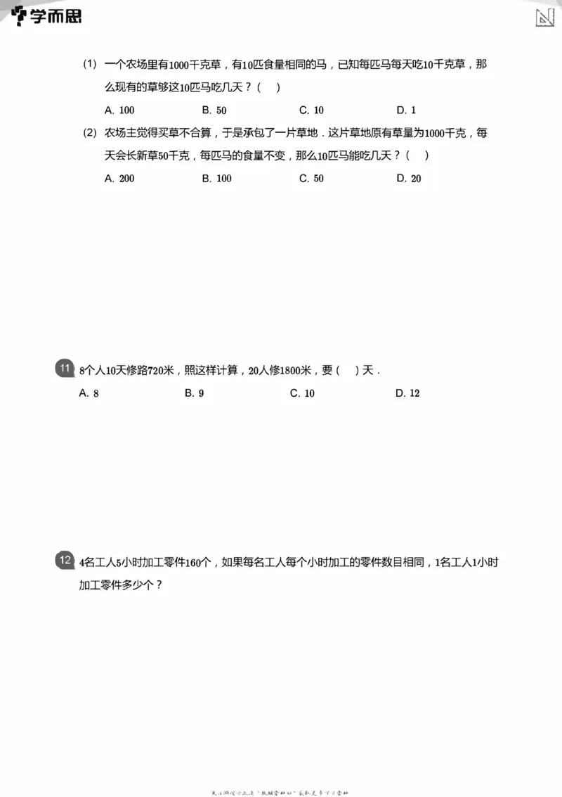 小学数学应用----植树鸡兔周期归一和差倍_小学数学母题大全一二三四五六年级上下册一题多解题母题解_练习题大全_赠送：推荐应用题400题