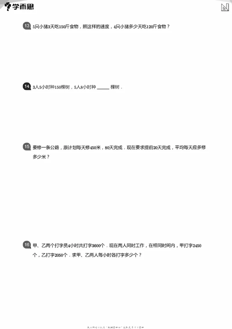 小学数学应用----植树鸡兔周期归一和差倍_小学数学母题大全一二三四五六年级上下册一题多解题母题解_练习题大全_赠送：推荐应用题400题