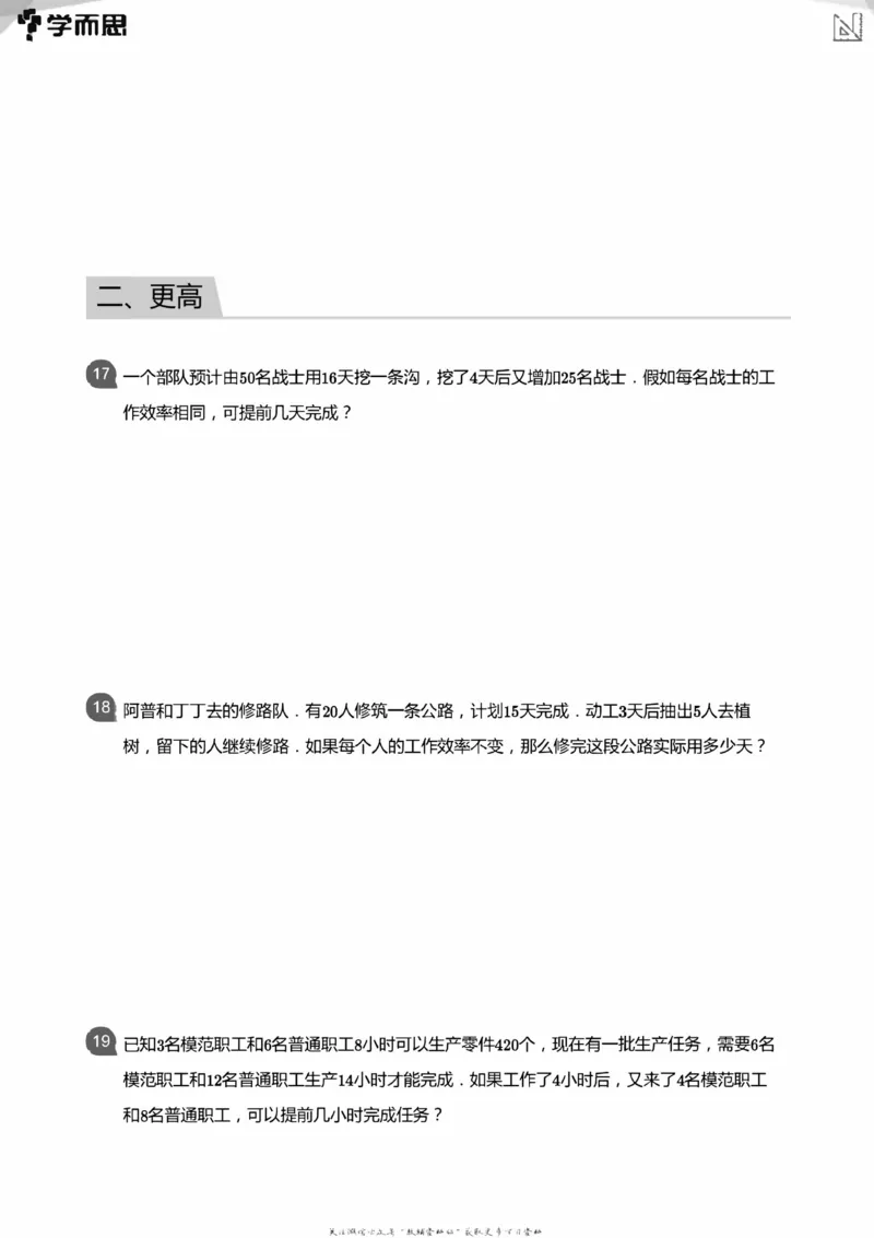 小学数学应用----植树鸡兔周期归一和差倍_小学数学母题大全一二三四五六年级上下册一题多解题母题解_练习题大全_赠送：推荐应用题400题