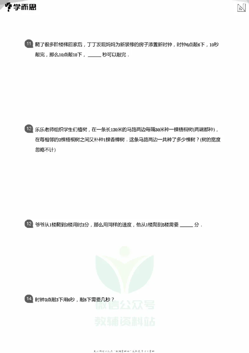 小学数学应用----植树鸡兔周期归一和差倍_小学数学母题大全一二三四五六年级上下册一题多解题母题解_练习题大全_赠送：推荐应用题400题