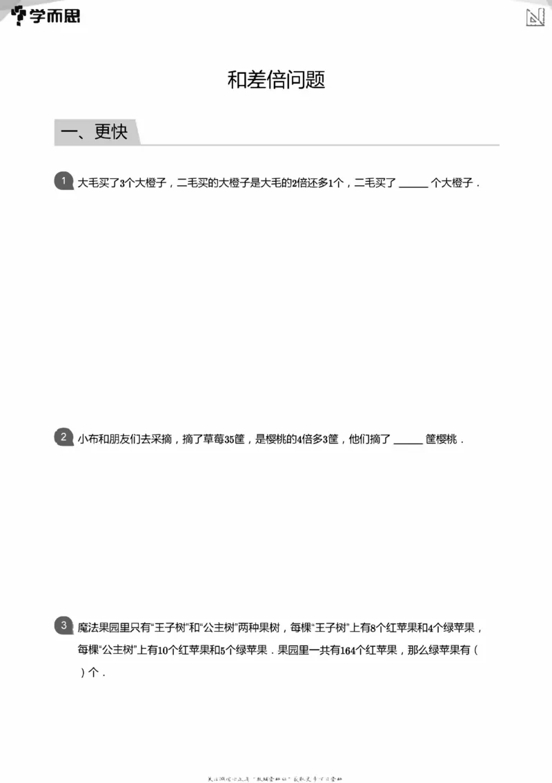 小学数学应用----植树鸡兔周期归一和差倍_小学数学母题大全一二三四五六年级上下册一题多解题母题解_练习题大全_赠送：推荐应用题400题