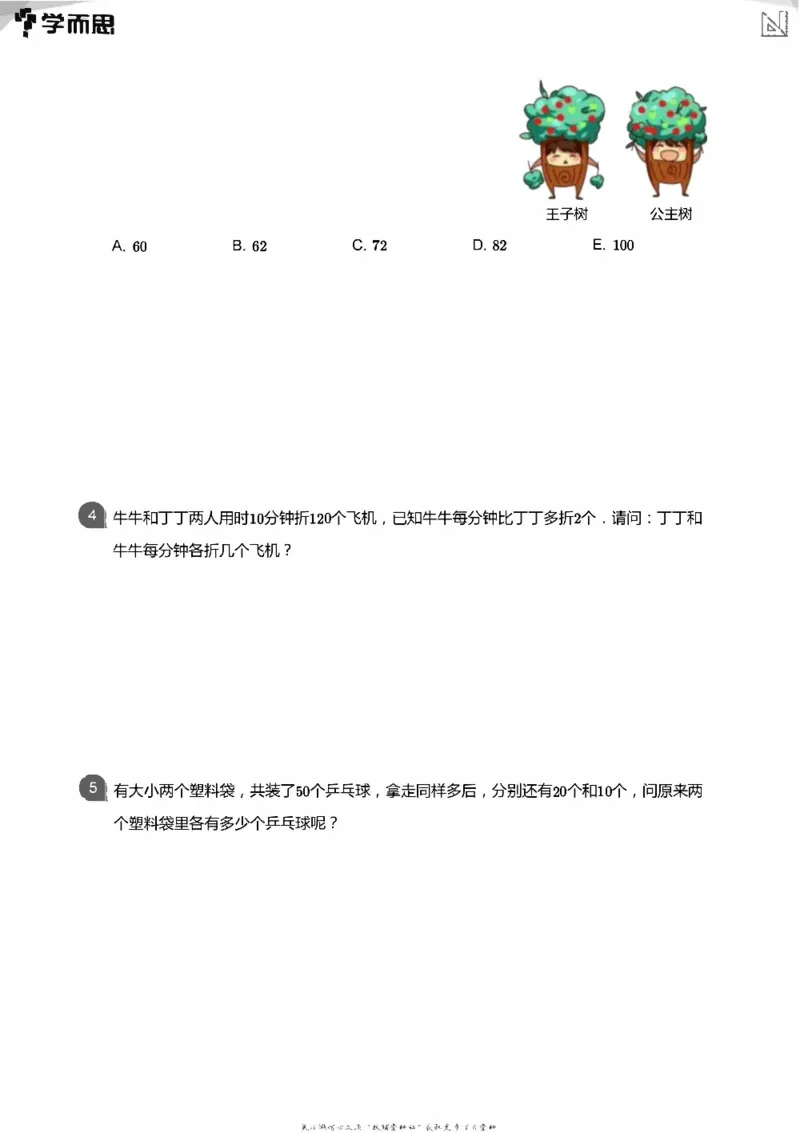 小学数学应用----植树鸡兔周期归一和差倍_小学数学母题大全一二三四五六年级上下册一题多解题母题解_练习题大全_赠送：推荐应用题400题